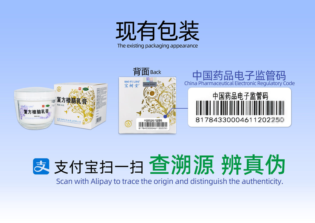 Recognize the New Packaging of BaoShuTang BaoFuLing and Stay Away from Counterfeit Products