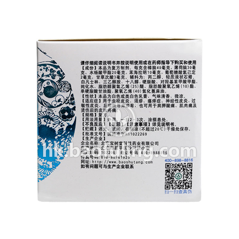Bao Fu Ling Cream (Baofuling Compound Camphor Cream) 50g