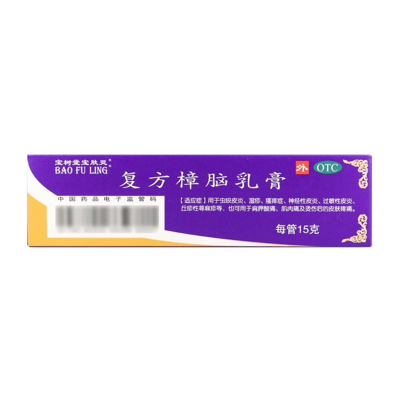 Bao Fu Ling Compound Camphor Cream(BaoShuTang BaoFuLing Snow Lotus Cream) 15g - BaoFuLing Online Store