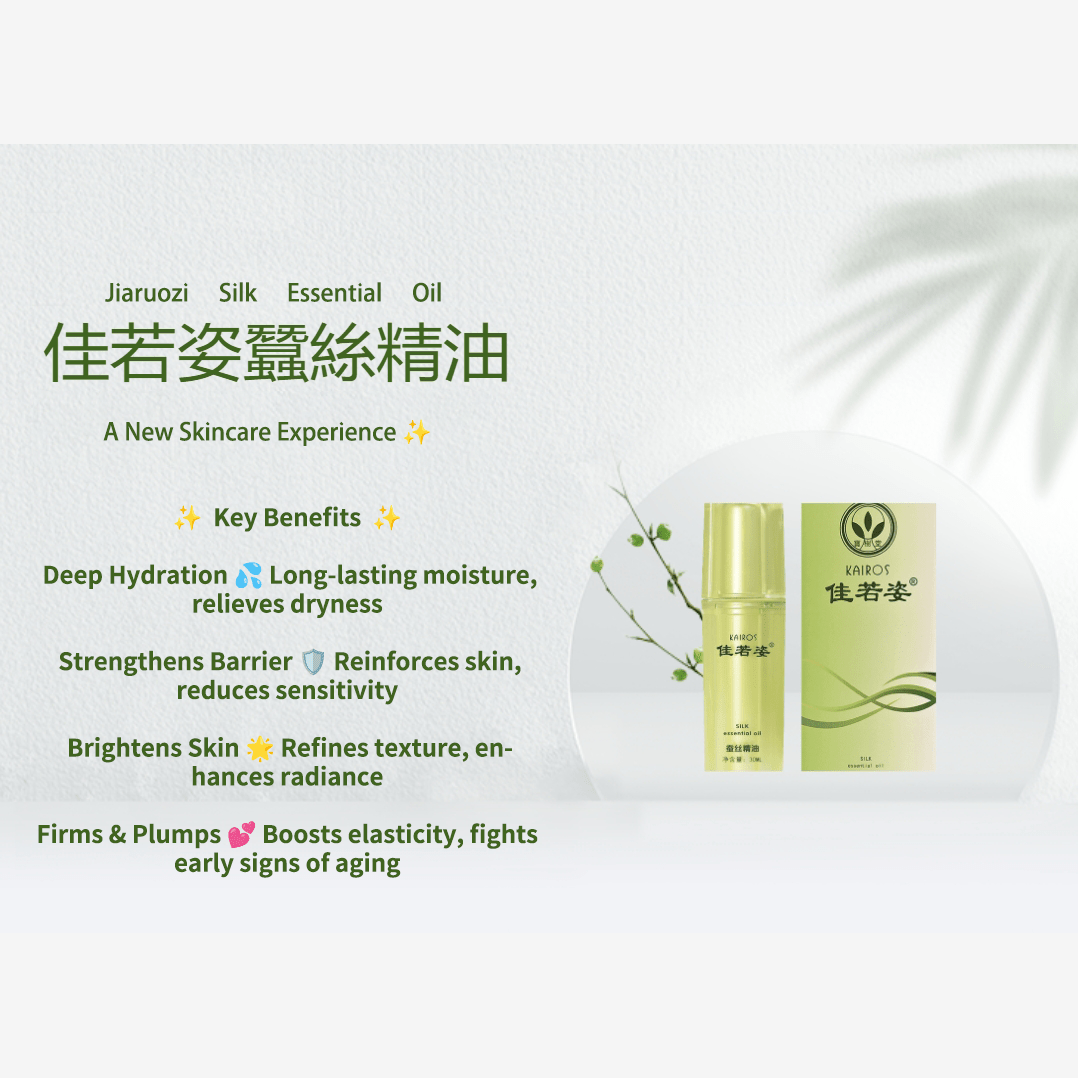 BaoShuTang Jiaruozhi Silk Essential Oil(Deep Hydration, Anti - Aging & Skin Barrier Repair) 30ml - BaoFuLing Online Store