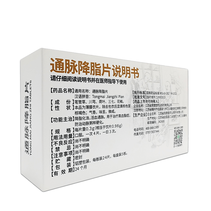 Tongmai Jiangzhi Pian(Lower Blood Fat,Boost Circulation&Prevent Hardening) - 內用藥 - BaoFuLing Online Store