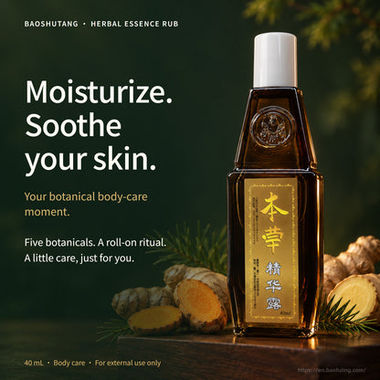 Bao Shu Tang Herbal Essence Rub 40ml –Relief for Autumn Muscle Stiffness, Neck & Joint Comfort