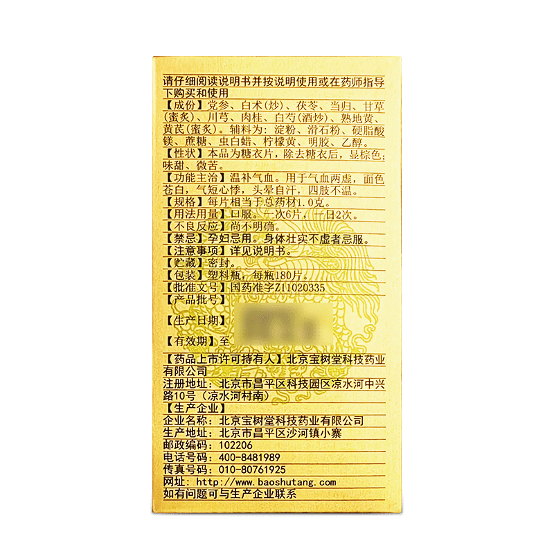 Shiquan Dabu Pian(Qi & Blood Replenishing Herbal Tablets)