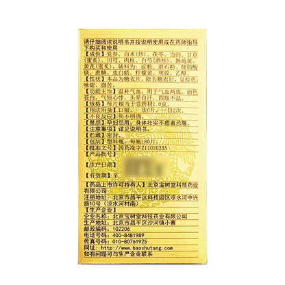 Shiquan Dabu Pian(Qi & Blood Replenishing Herbal Tablets)