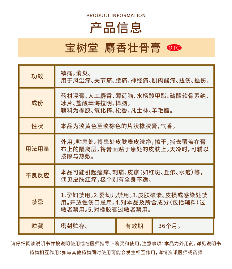 The Winter Essentials Starter Bao Fu Ling 50g x 2+Musk Medicated Plaster 2 patches x1 - 優惠套裝 - Bao Fu Ling Online Store