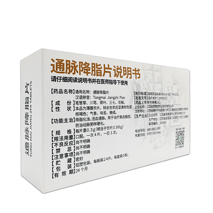 Tongmai Jiangzhi Pian(Lower Blood Fat,Boost Circulation&Prevent Hardening) - 內用藥 - BaoFuLing Online Store