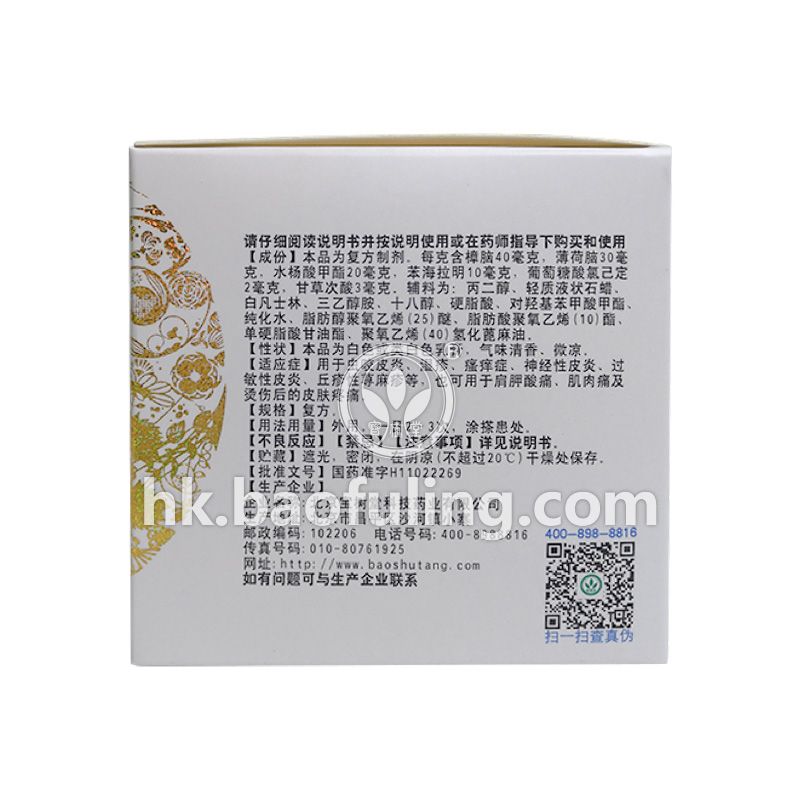 Bao Fu Ling Cream (Baofuling Compound Camphor Cream) 100g